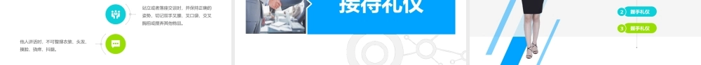 企业商务礼仪知识培训现代礼仪课程ppt模板.pptx