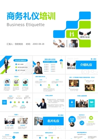 企业商务礼仪知识培训现代礼仪课程ppt模板.pptx