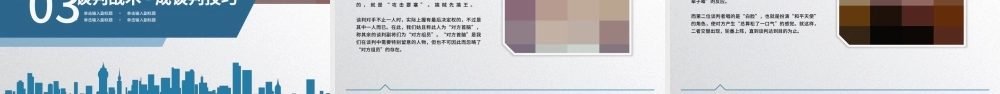 企业商务谈判技巧培训PPT模板.pptx