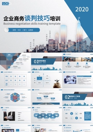 企业商务谈判技巧培训PPT模板.pptx