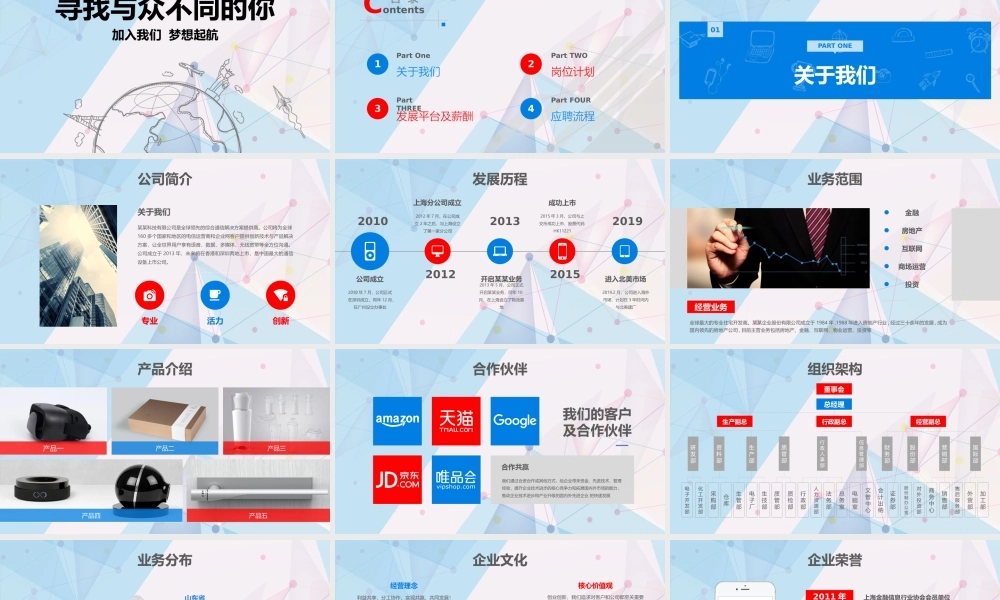 企业校园招聘宣讲会ppt模板.pptx