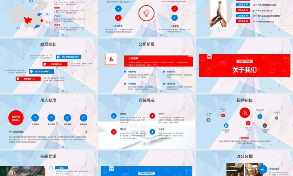 企业校园招聘宣讲会ppt模板.pptx