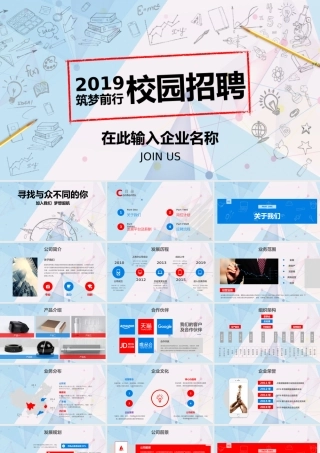 企业校园招聘宣讲会ppt模板.pptx