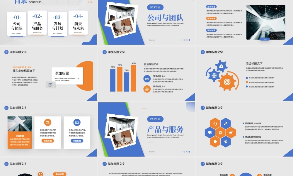 企业宣传介绍PPT简约实用公司介绍工作汇报下载.pptx