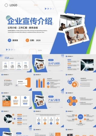 企业宣传介绍PPT简约实用公司介绍工作汇报下载.pptx