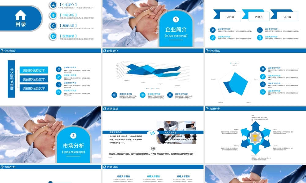 企业宣传企业简介公司简介PPT.pptx