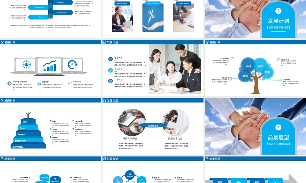 企业宣传企业简介公司简介PPT.pptx