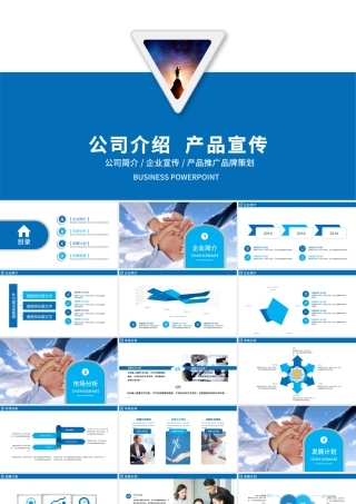 企业宣传企业简介公司简介PPT.pptx