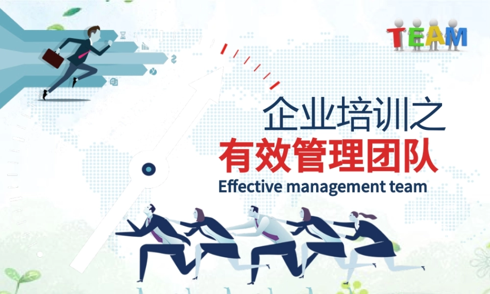 企业员工绩效团队管理执行力培训PPT模板.pptx