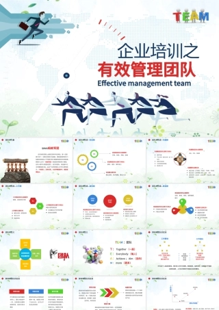 企业员工绩效团队管理执行力培训PPT模板.pptx