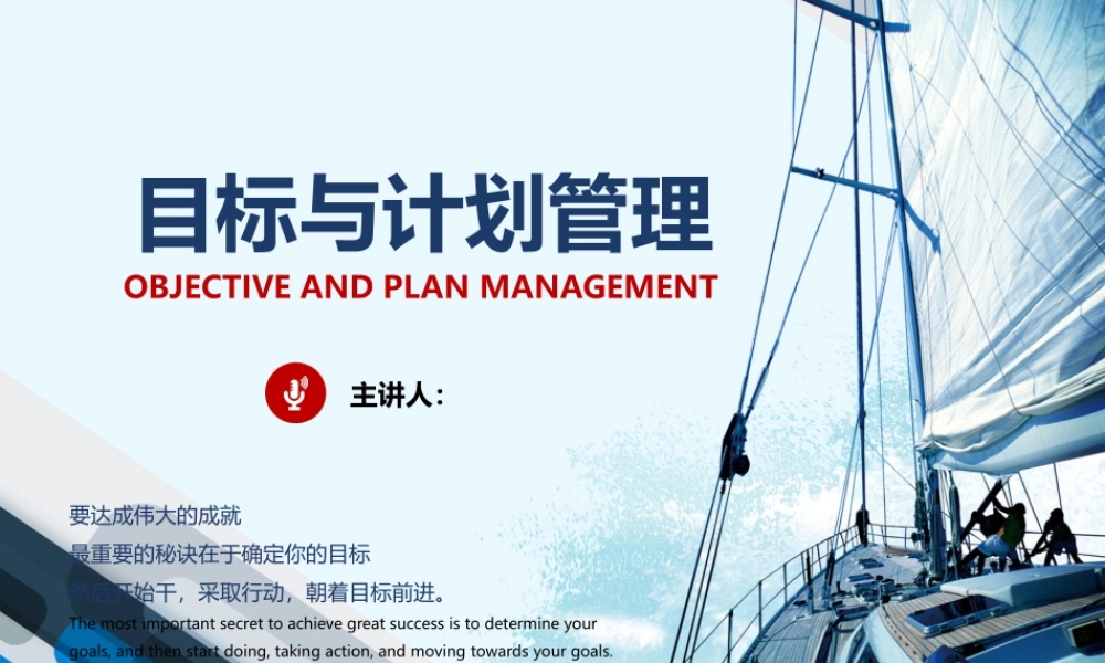 企业员工团队目标计划管理培训PPT模板.pptx