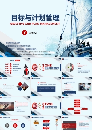 企业员工团队目标计划管理培训PPT模板.pptx