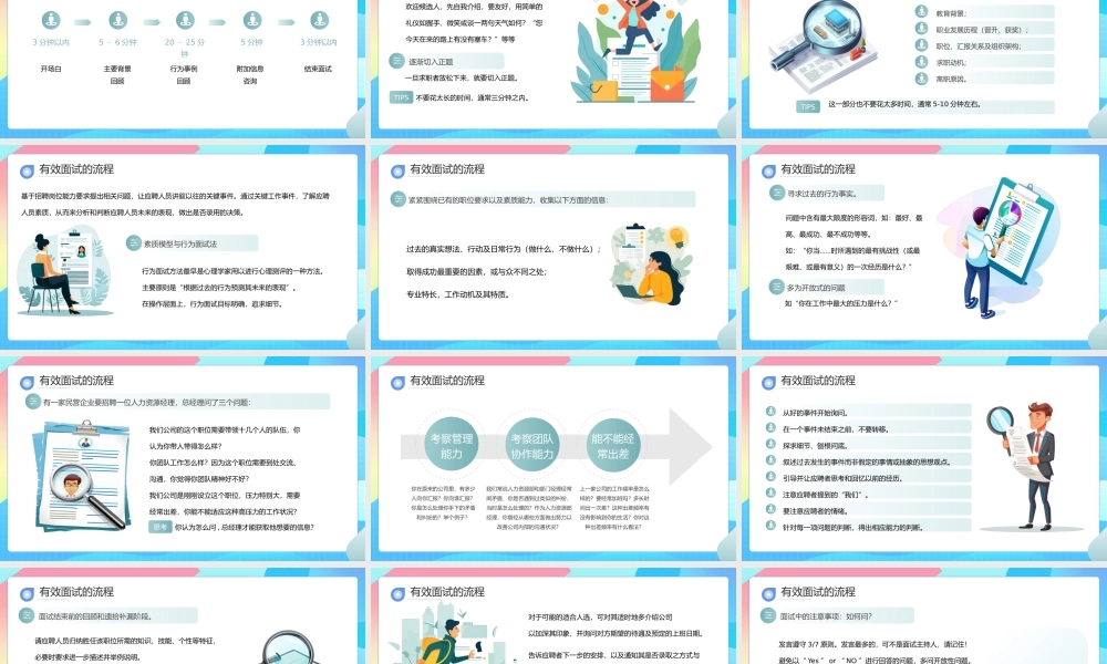 企业招聘面试技巧培训PPT简约偏平风招聘技巧人事培训课件.pptx