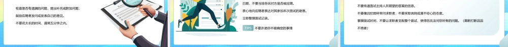 企业招聘面试技巧培训PPT简约偏平风招聘技巧人事培训课件.pptx