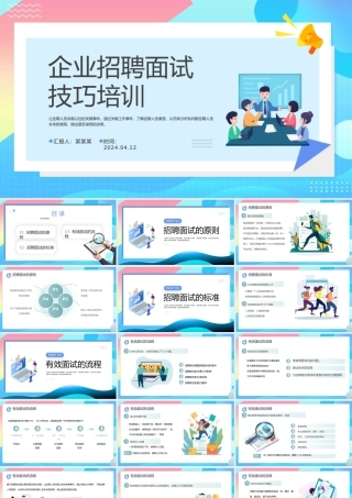 企业招聘面试技巧培训PPT简约偏平风招聘技巧人事培训课件.pptx