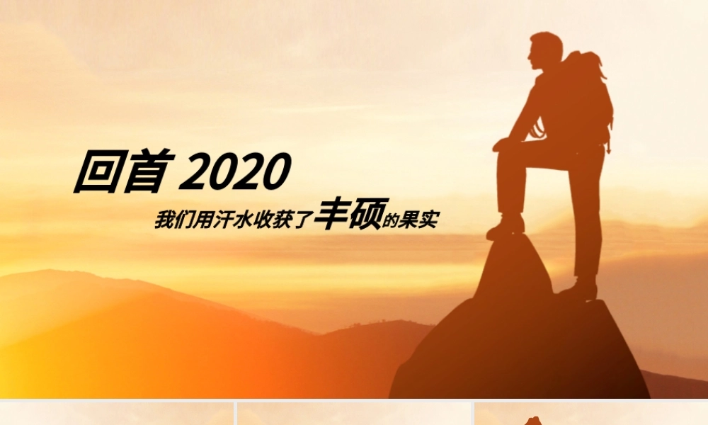 启程2021年终总结工作计划PPT新年计划模板.pptx