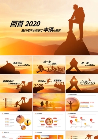 启程2021年终总结工作计划PPT新年计划模板.pptx
