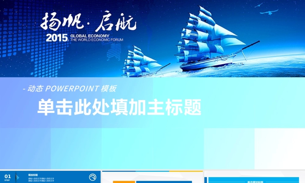 启航2019新年工作计划职场通用PPT.pptx