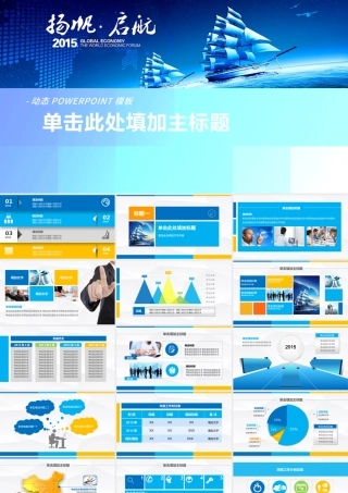 启航2019新年工作计划职场通用PPT.pptx