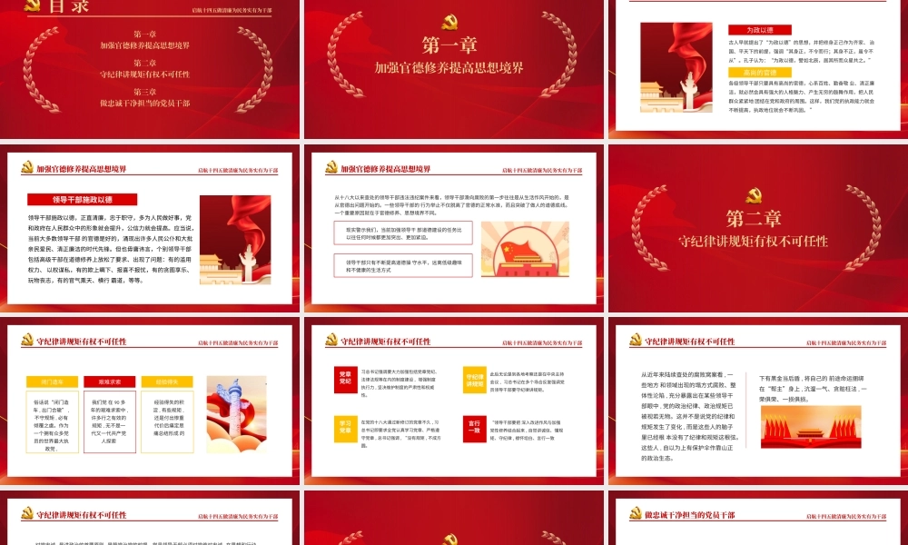 启航十四五做清廉为民务实有为干部动态PPT.pptx