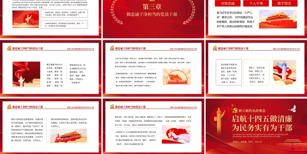 启航十四五做清廉为民务实有为干部动态PPT.pptx