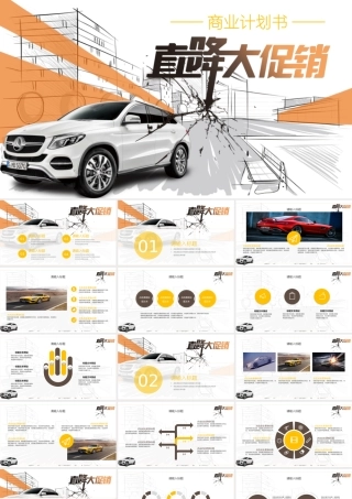 汽车促销商业计划.pptx