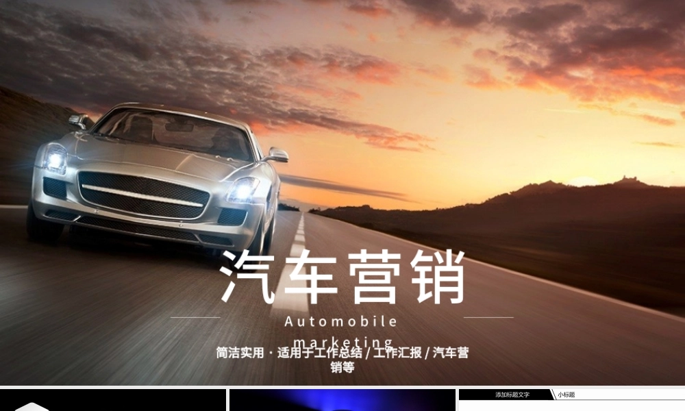 汽车品牌营销策划ppt.pptx