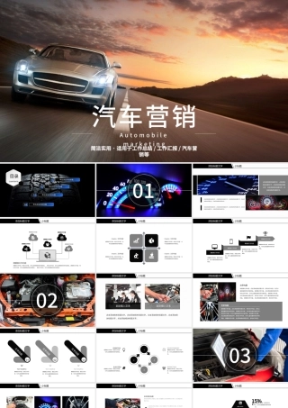 汽车品牌营销策划ppt.pptx