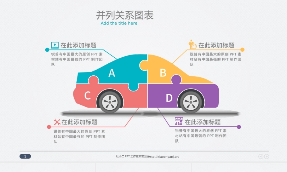汽车商务微立体ppt图表.pptx