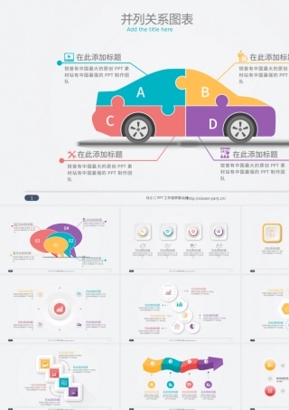 汽车商务微立体ppt图表.pptx