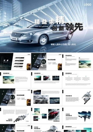 汽车行业4S店现代简约PPT车型展示介绍.pptx