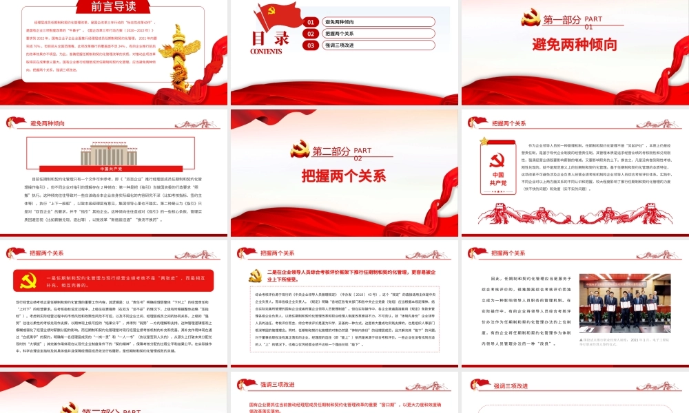 契约化管理PPT简洁实用关于经理层成员任期制和契约化管理问题的思考和建议课件.pptx