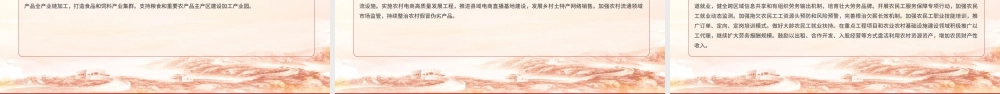 千村示范万村整治PPT学习运用千万工程经验有力有效推进乡村全面振兴课件.pptx
