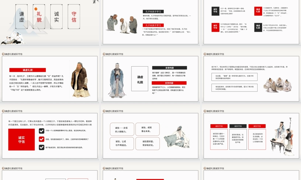 谦虚礼貌诚实守信主题班会PPT.pptx