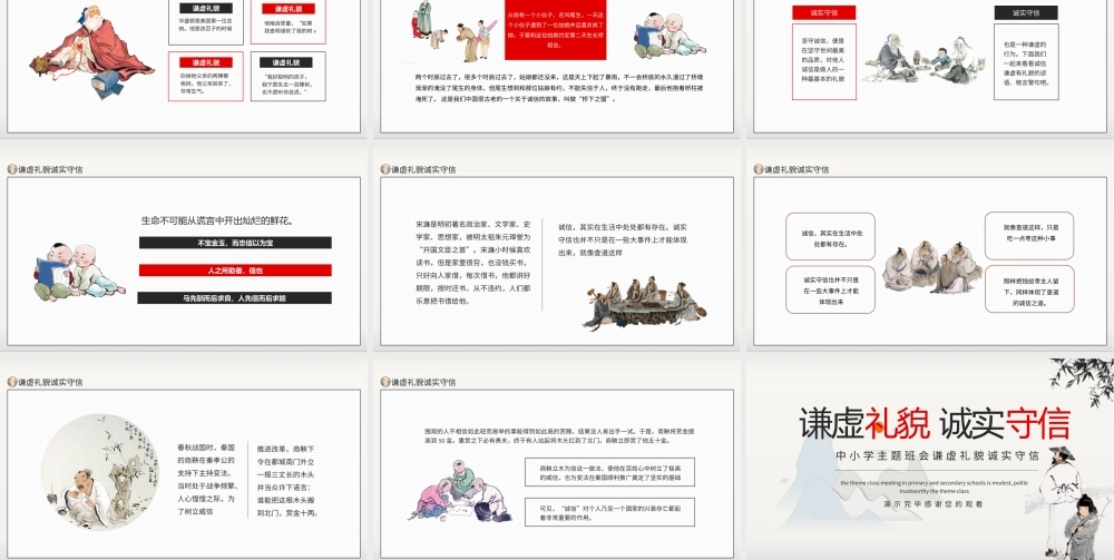 谦虚礼貌诚实守信主题班会PPT.pptx