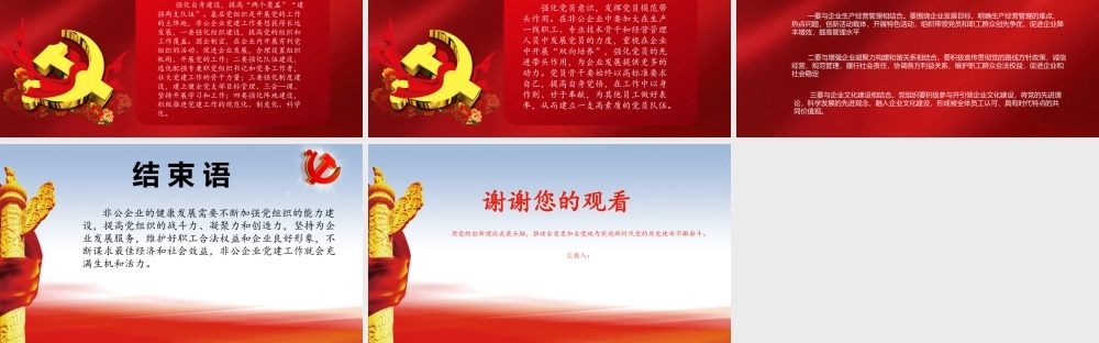 浅谈非公企业如何加强PPT.pptx