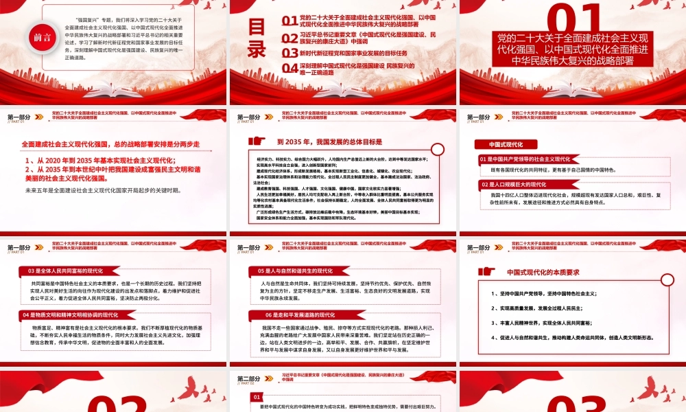 强国复兴PPT2023年大气精美团员和青年主题教育专题团课课件.pptx