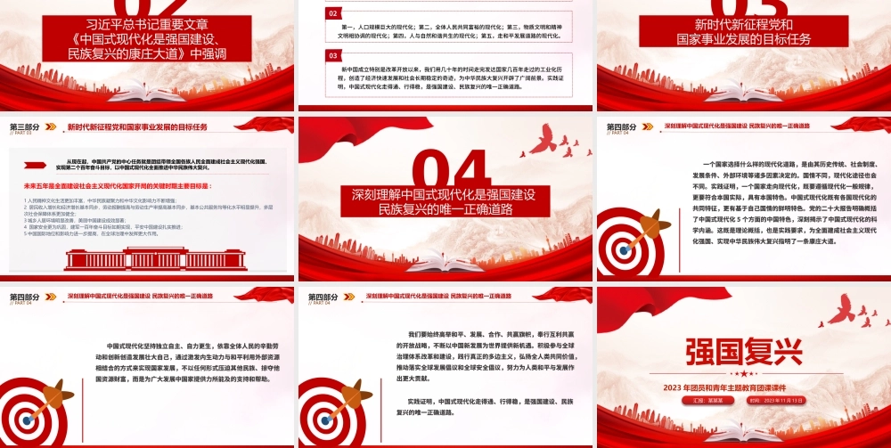 强国复兴PPT2023年大气精美团员和青年主题教育专题团课课件.pptx