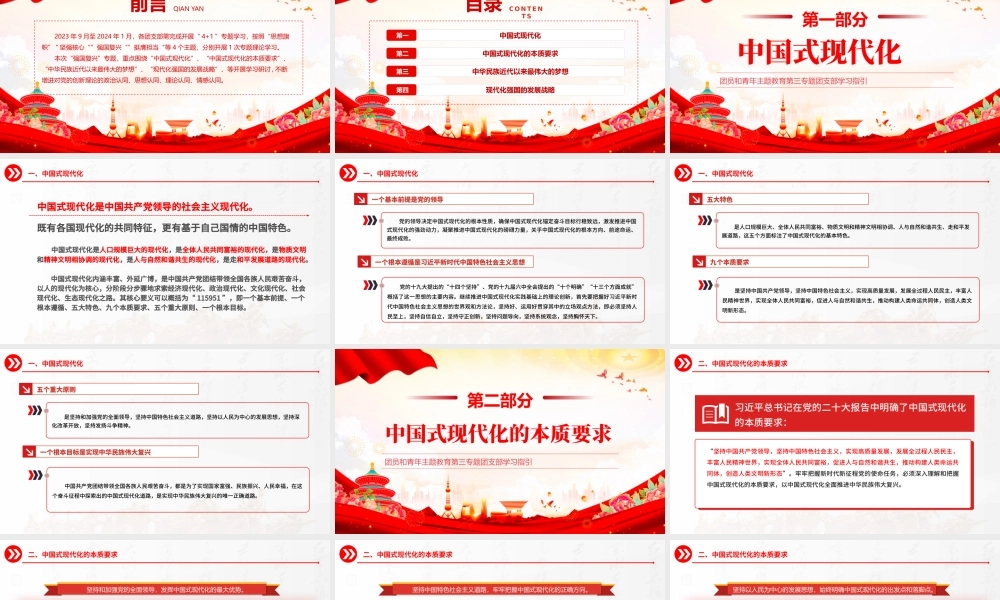 强国复兴PPT大气精美团员和青年主题教育第三专题团支部学习指引团课课件.pptx