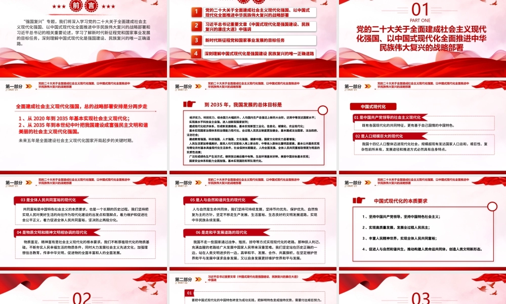 强国复兴团课PPT时尚精美2023年团员和青年主题教育团课课件.pptx