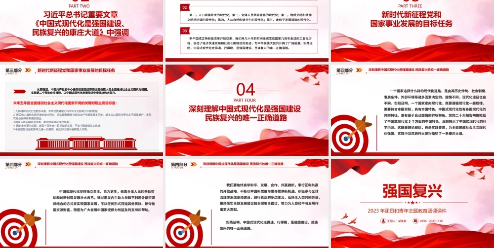 强国复兴团课PPT时尚精美2023年团员和青年主题教育团课课件.pptx