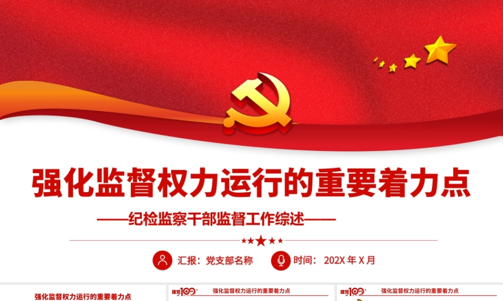 强化监督权力运行的重要着力点.pptx