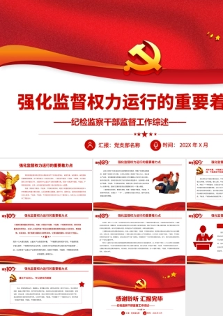 强化监督权力运行的重要着力点.pptx