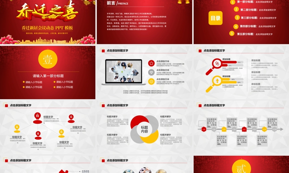 乔迁之喜乔迁仪式动态PPT模板.pptx
