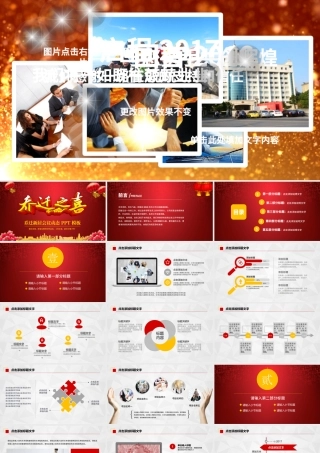 乔迁之喜乔迁仪式动态PPT模板.pptx