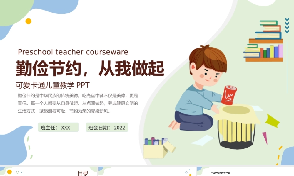 勤俭节约从我做起PPT蓝色卡通风中小学生2022新学期主题班会课件模板.pptx