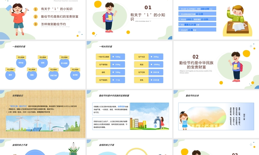 勤俭节约从我做起PPT蓝色卡通风中小学生2022新学期主题班会课件模板.pptx