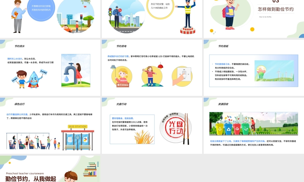 勤俭节约从我做起PPT蓝色卡通风中小学生2022新学期主题班会课件模板.pptx