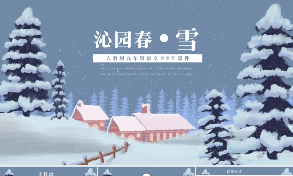 沁园春雪九年级语文教学课件PPT模板.pptx