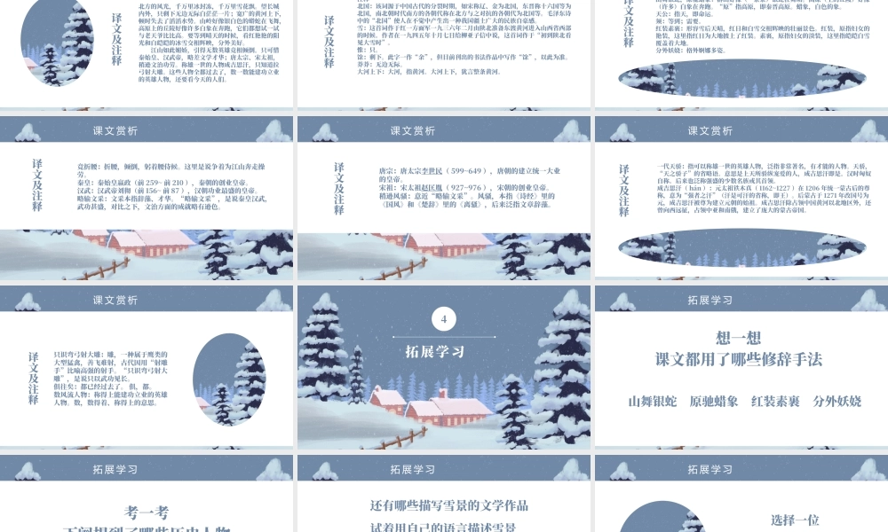 沁园春雪九年级语文教学课件PPT模板.pptx